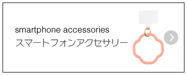 スマホカバー
