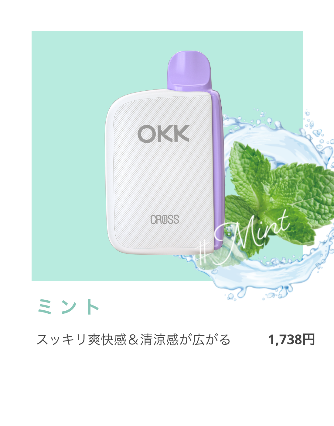 OKK CROSSミント