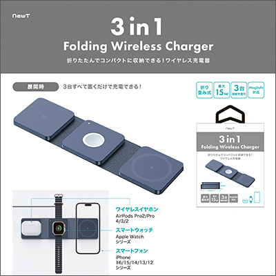 3in1 ワイヤレス充電器